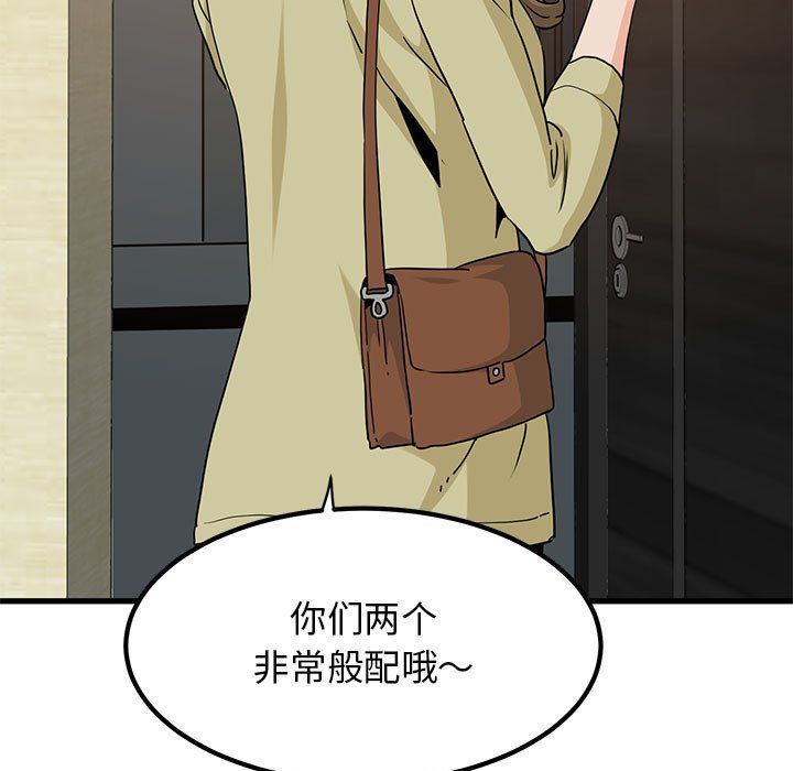 发小碰不得第33話