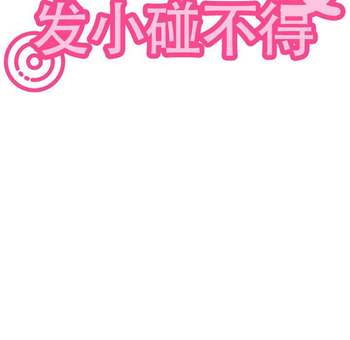 发小碰不得第33話