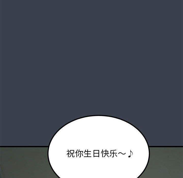 发小碰不得第33話