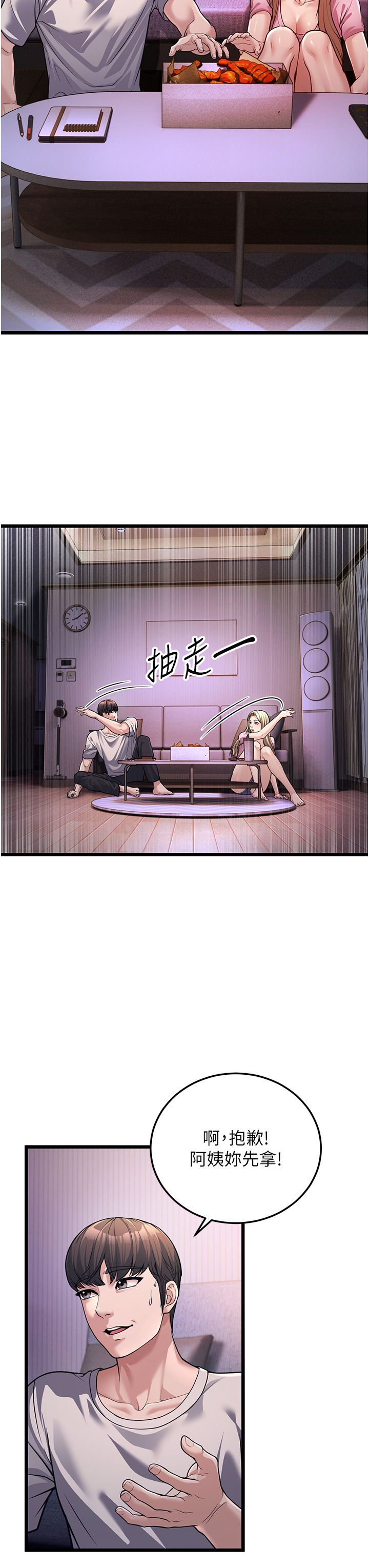 幼齒小阿姨第3話-我竟然會對姪子興奮…