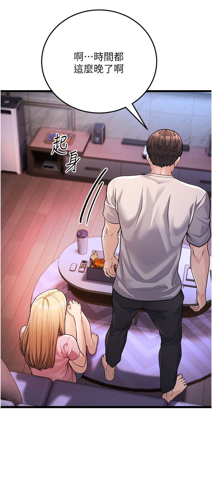 幼齒小阿姨第3話-我竟然會對姪子興奮…