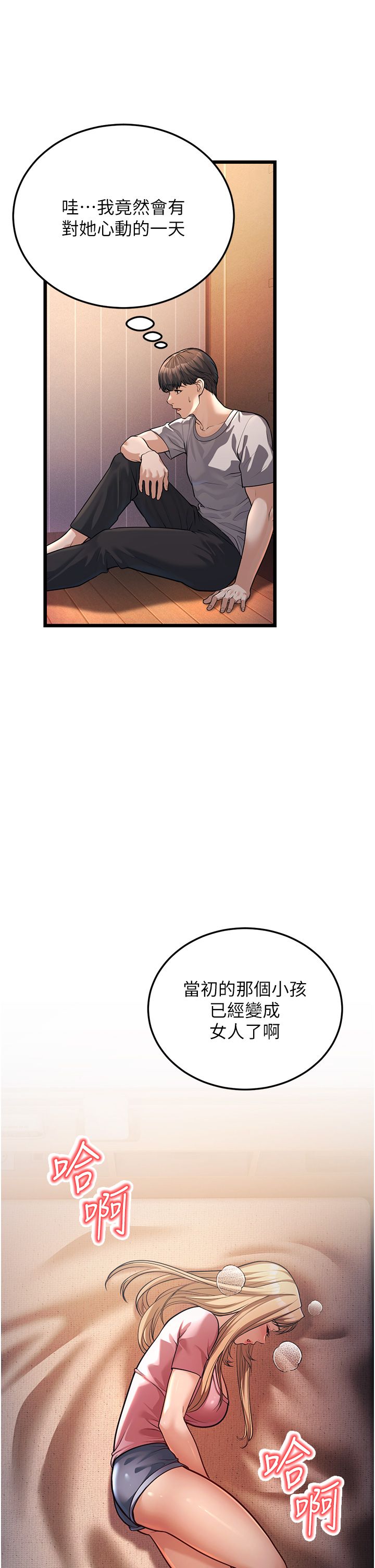 幼齿小阿姨第3话-我竟然会对侄子兴奋…