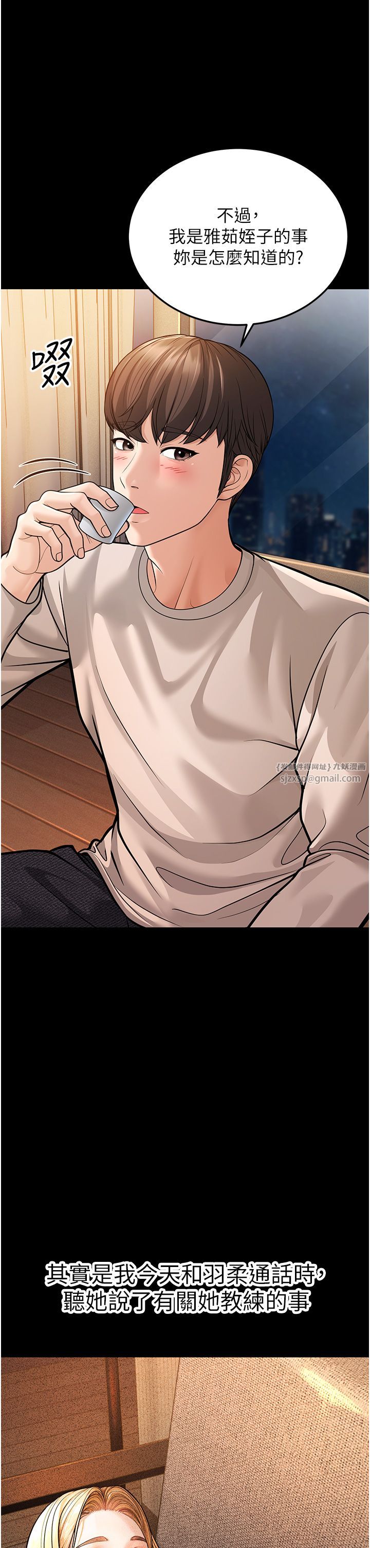 幼齒小阿姨第6話-教練，你下面怎麼瞭?