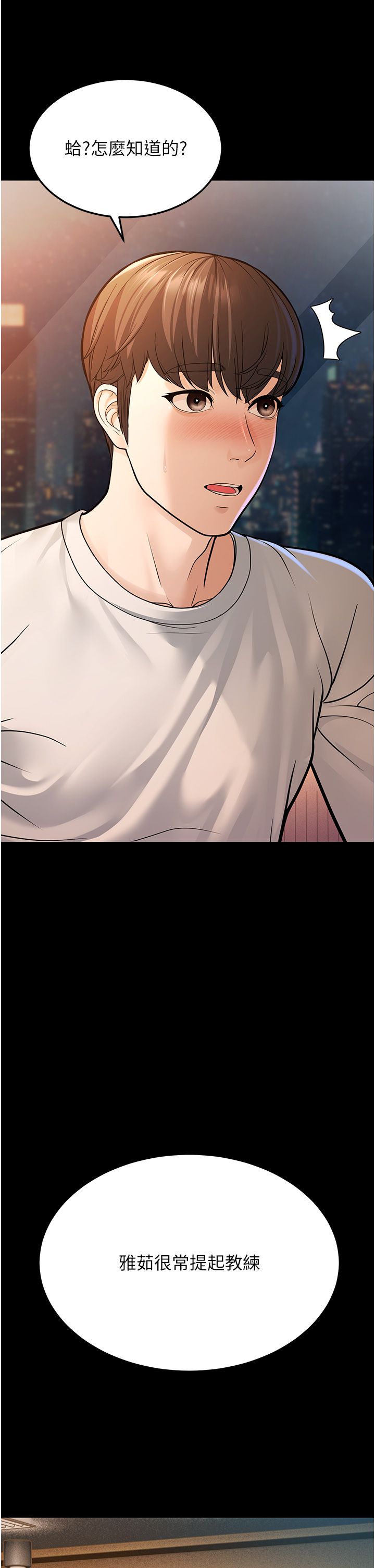 幼齒小阿姨第6話-教練，你下面怎麼瞭?