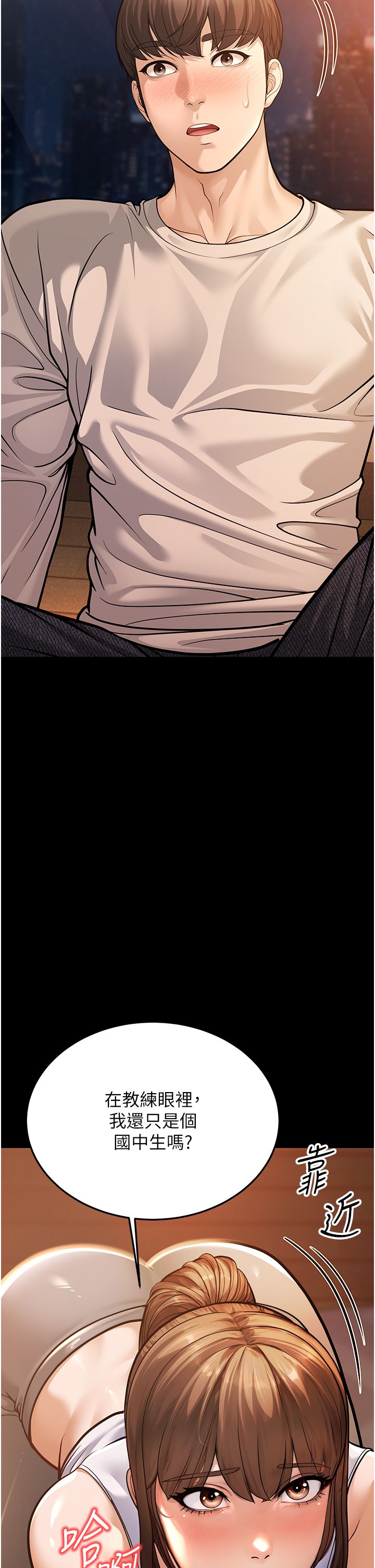 幼齿小阿姨第6话-教练，你下面怎么瞭?