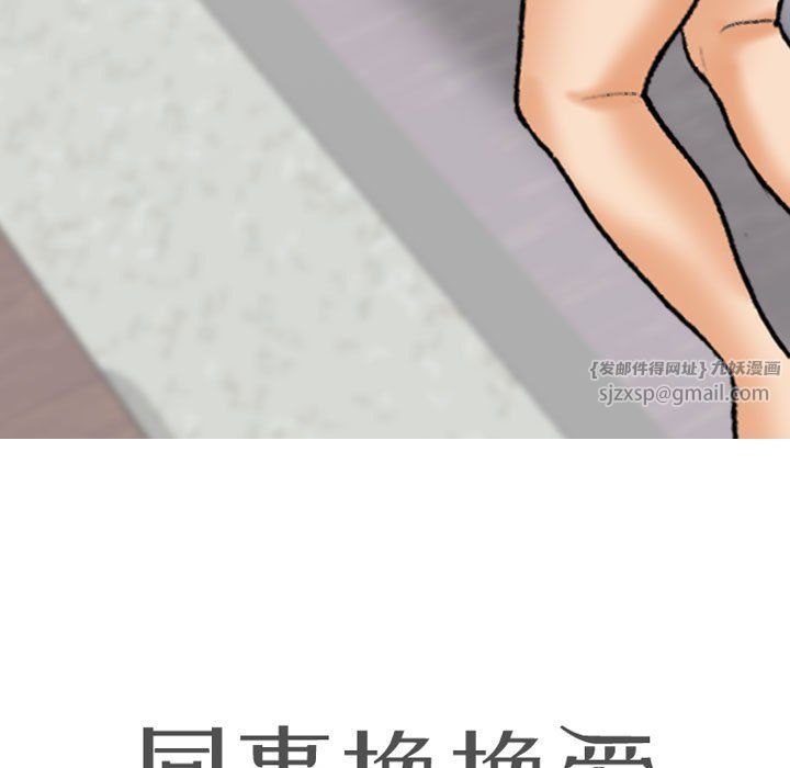 同事换换爱第181話