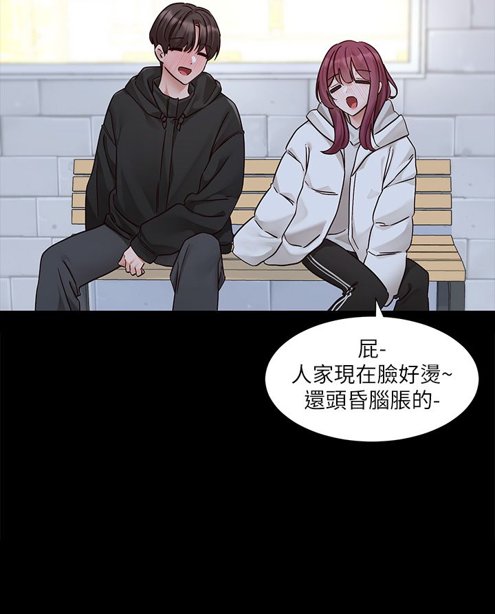 社團學姊第187話-跟妳在一起很開心