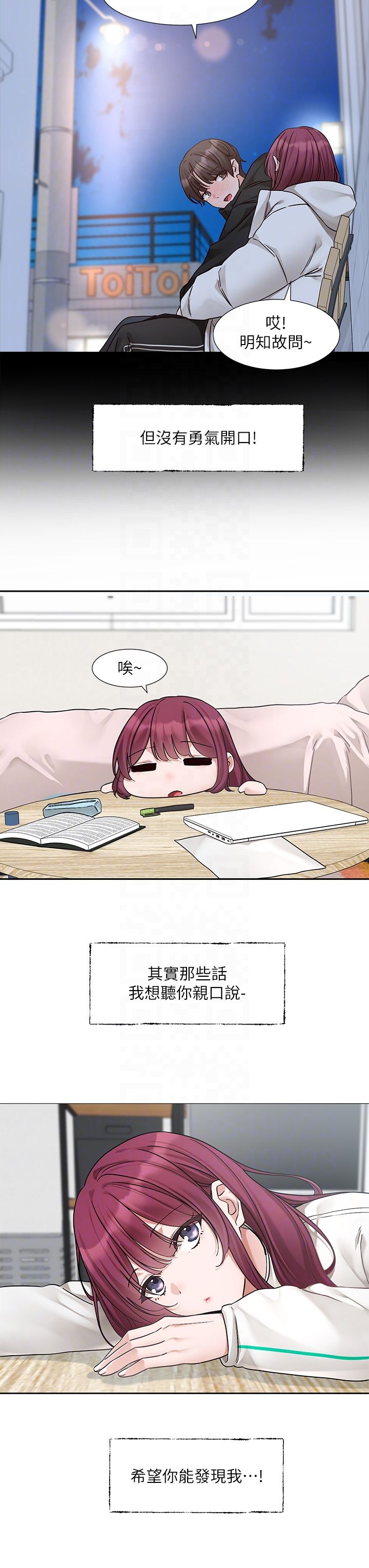 社團學姊第187話-跟妳在一起很開心