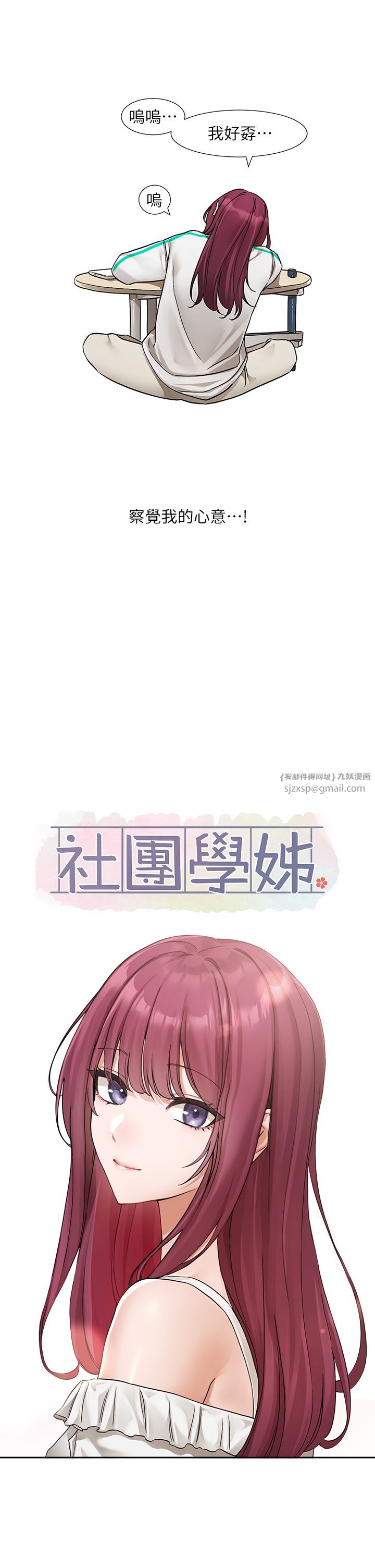 社团学姊第187話-跟妳在一起很開心