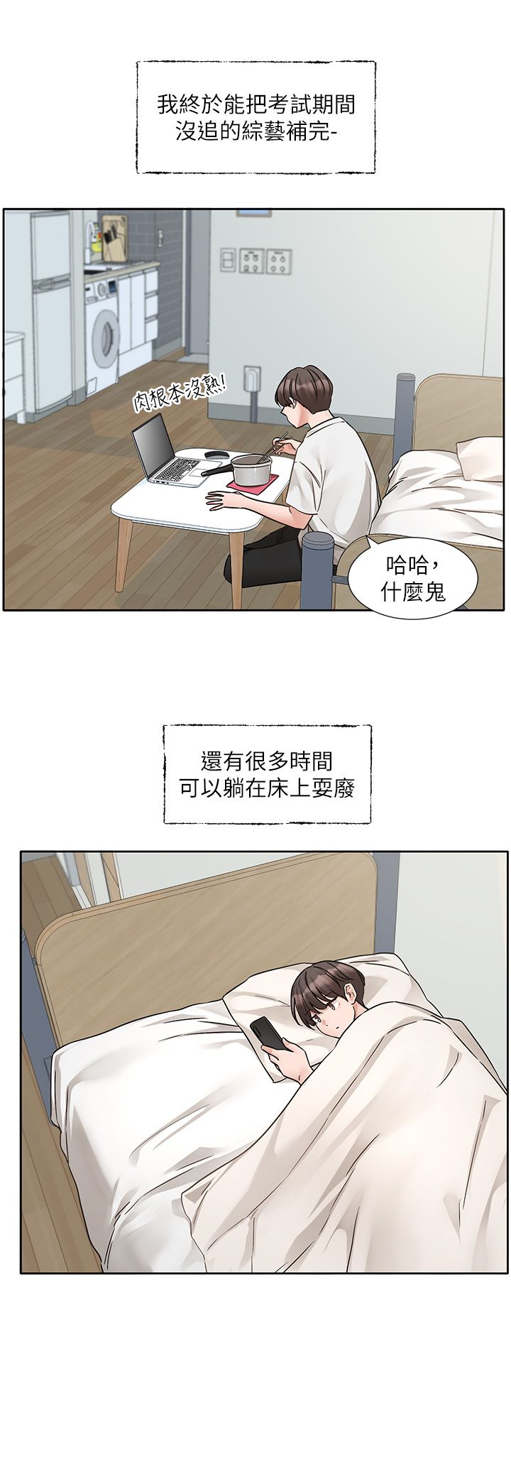 社团学姊第187話-跟妳在一起很開心