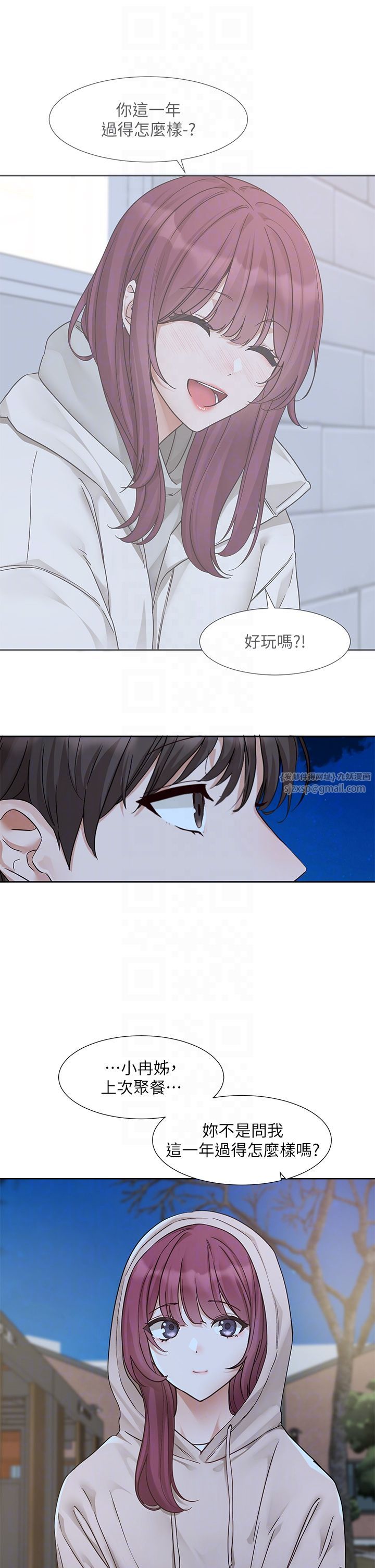 社团学姊第187話-跟妳在一起很開心