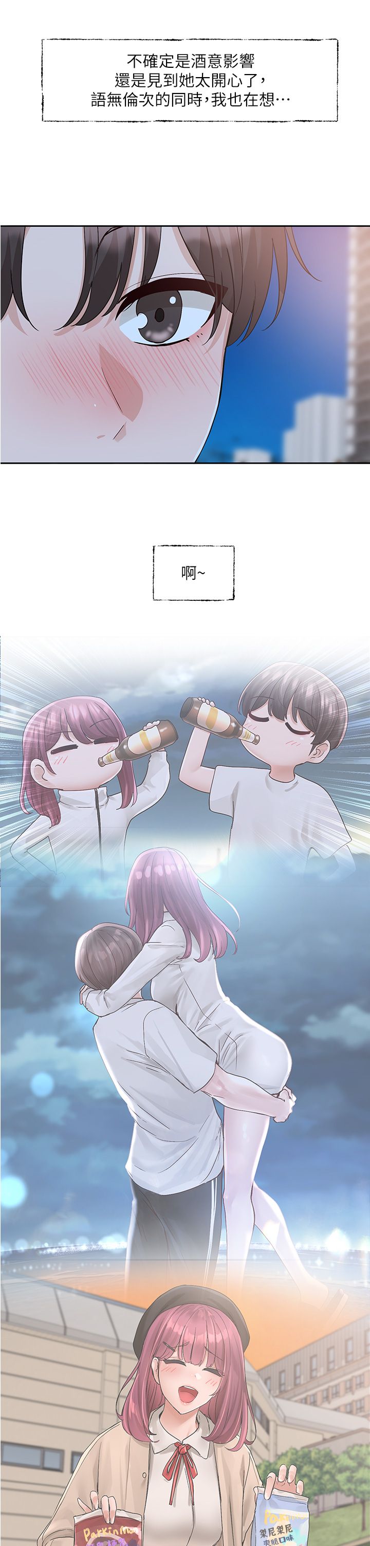 社團學姊第187話-跟妳在一起很開心