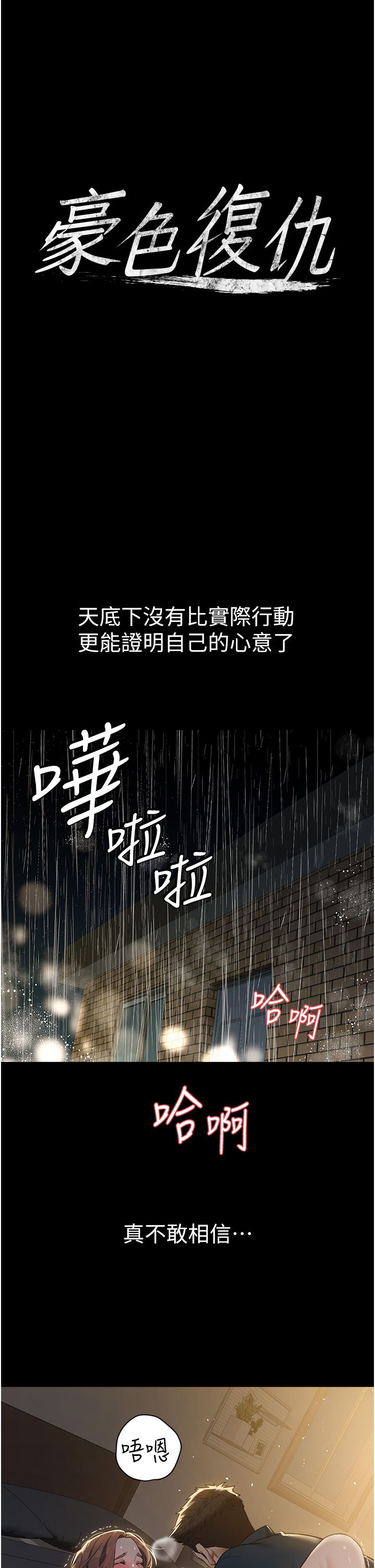 豪色復仇第30話-跟夫人的第一次♥