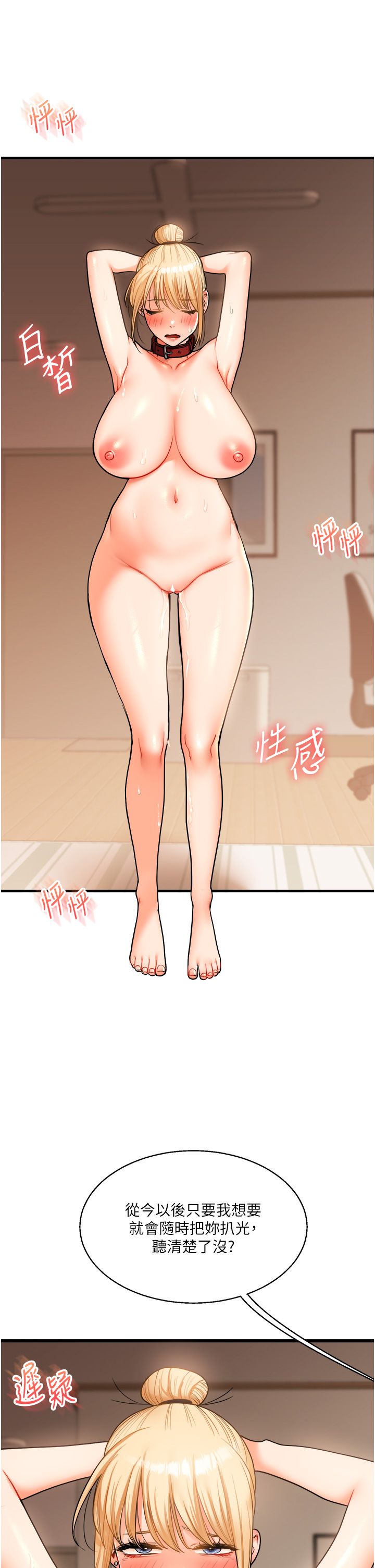 玩轉學姊第31話-主人想要的，我都給♡