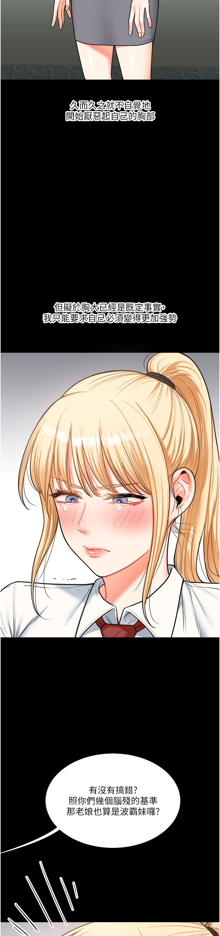 玩轉學姊第31話-主人想要的，我都給♡