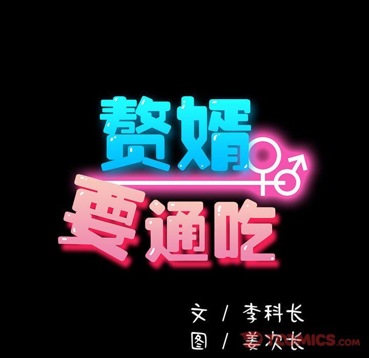 赘婿要通吃第58話