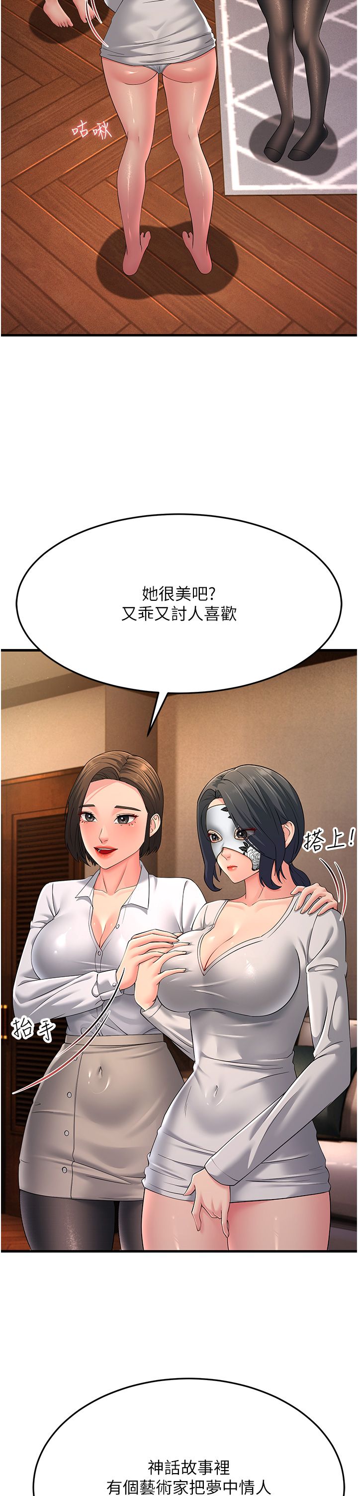 跑友變岳母第48話-踏入百合女變態的圈套