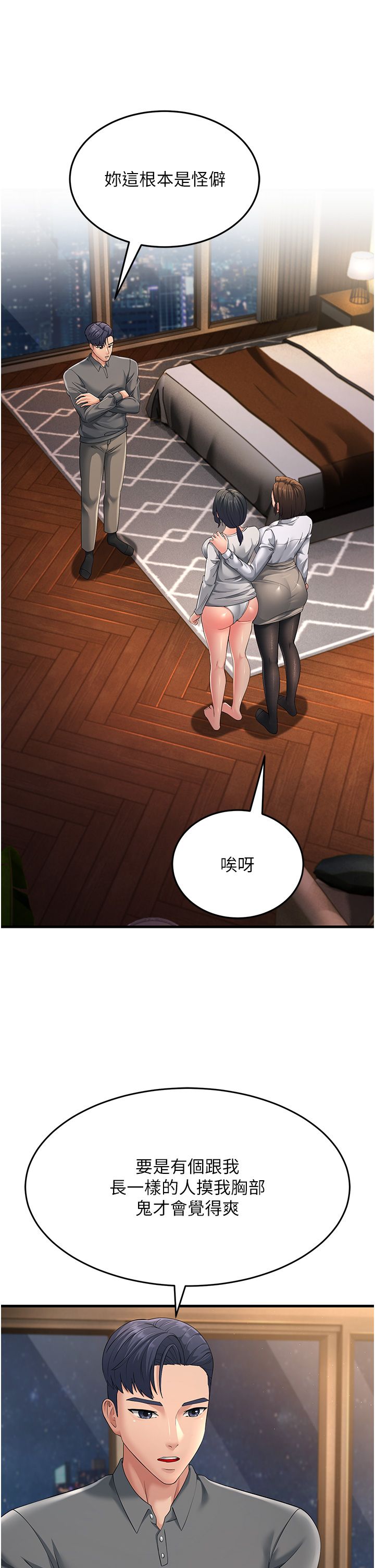 跑友變岳母第48話-踏入百合女變態的圈套