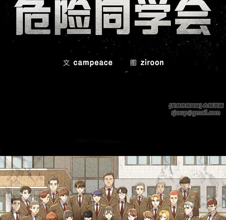 危险同学会第32話