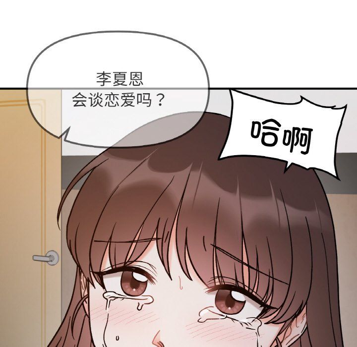 她才不是我姐姐第36話