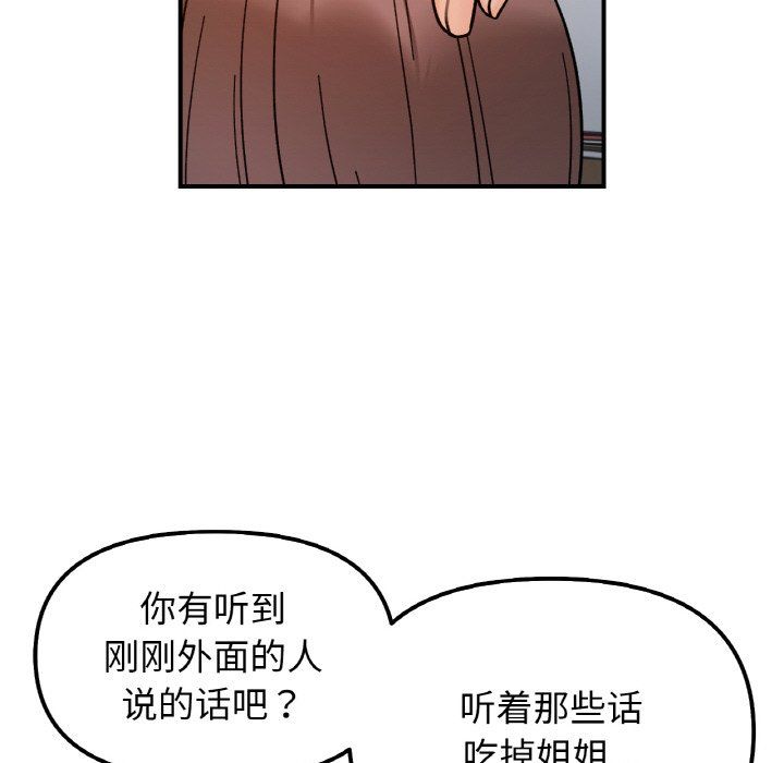 她才不是我姐姐第36話