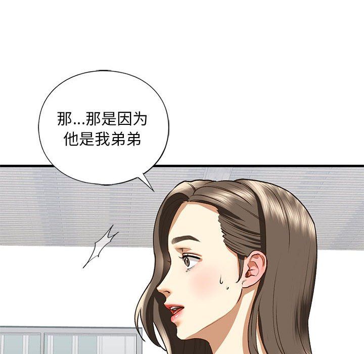 我的继姐第30話