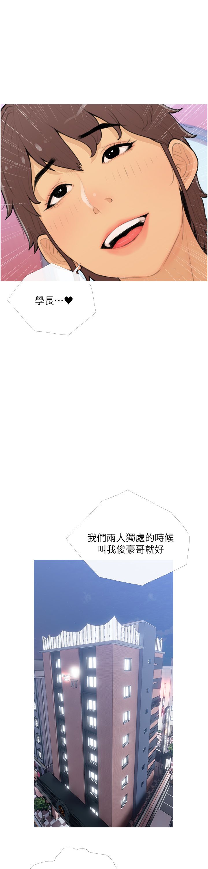 糖果爸爸的搶婚大作戰第26話-攻略高傲的網美