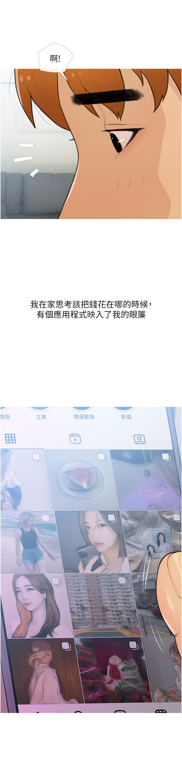 糖果爸爸的搶婚大作戰第26話-攻略高傲的網美