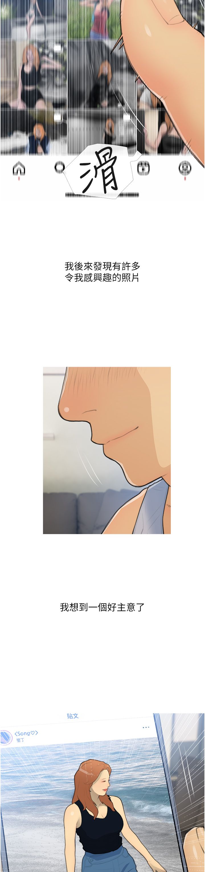 糖果爸爸的搶婚大作戰第26話-攻略高傲的網美