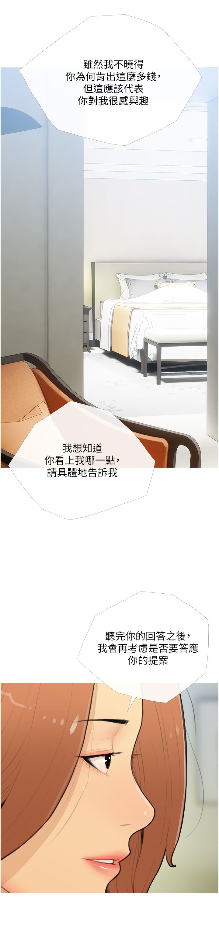 糖果爸爸的搶婚大作戰第26話-攻略高傲的網美