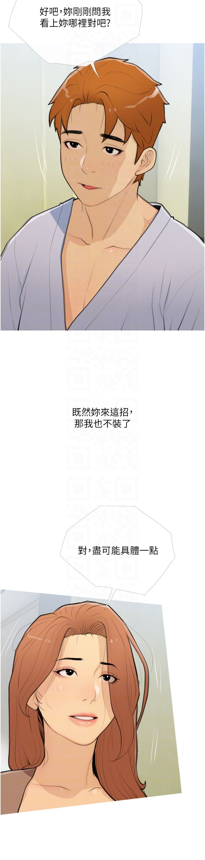 糖果爸爸的抢婚大作战第26話-攻略高傲的網美