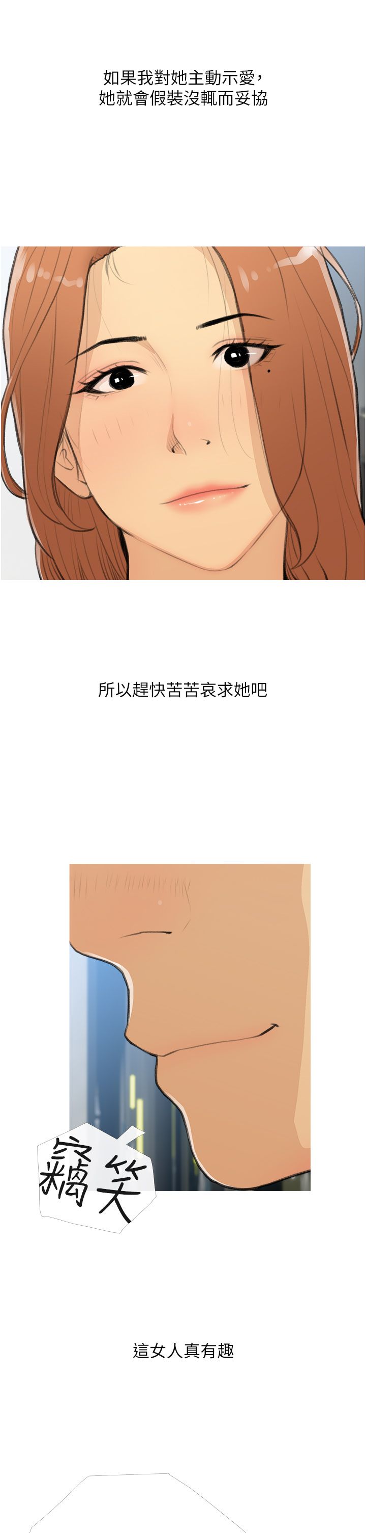 糖果爸爸的抢婚大作战第26話-攻略高傲的網美