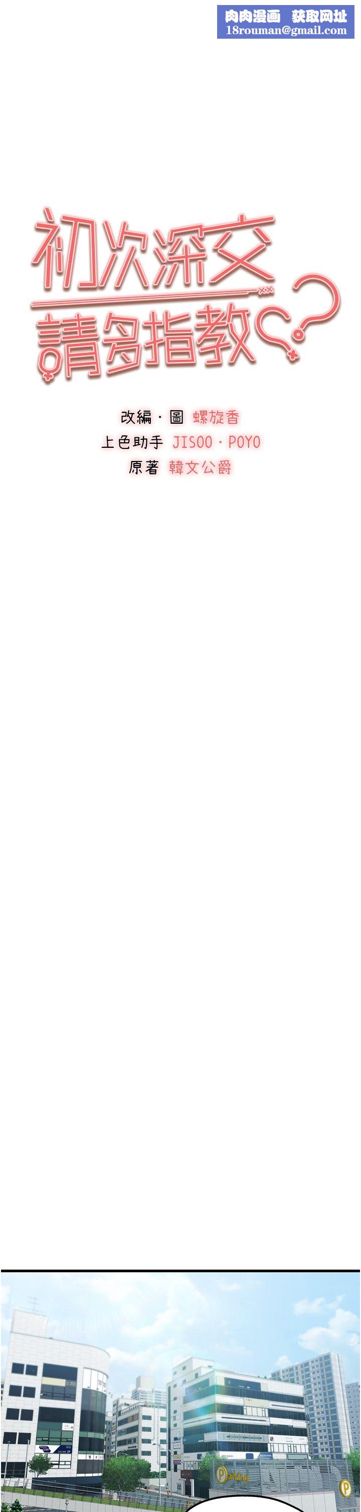 初次深交，請多指教第67話-在試衣間完成「任務」