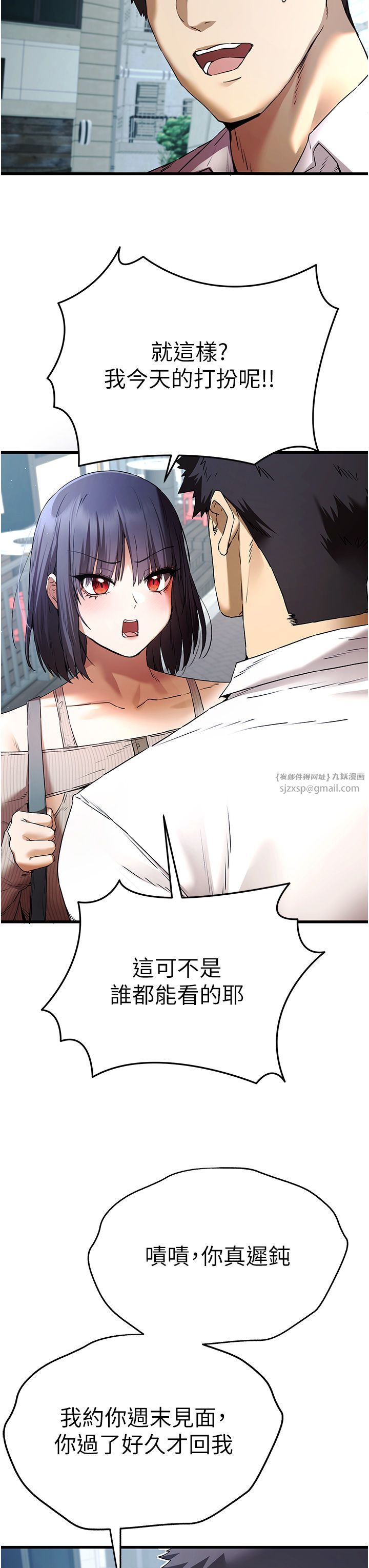 初次深交，请多指教第67話-在試衣間完成「任務」