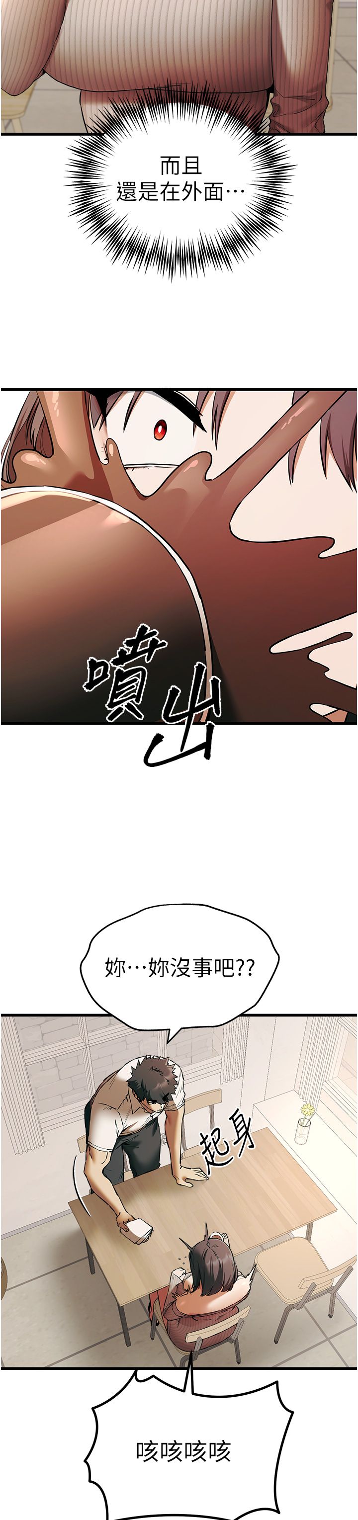 初次深交，请多指教第67話-在試衣間完成「任務」
