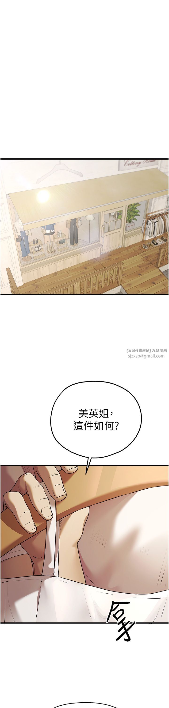 初次深交，請多指教第67話-在試衣間完成「任務」