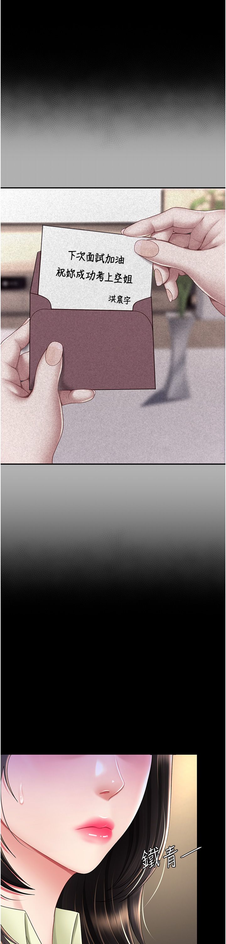 復仇母女丼第70話-妳不想我嗎…?