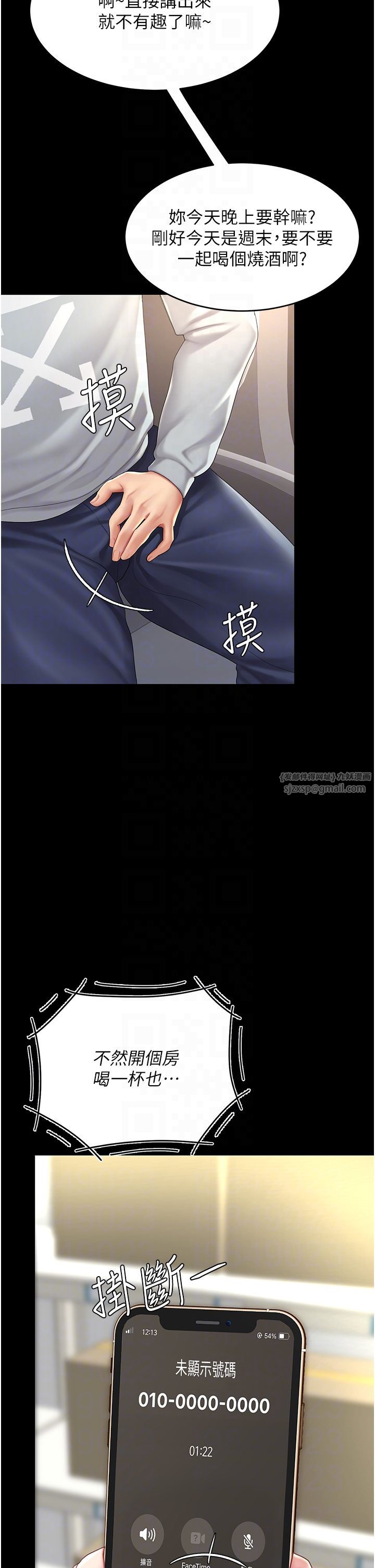 復仇母女丼第70話-妳不想我嗎…?