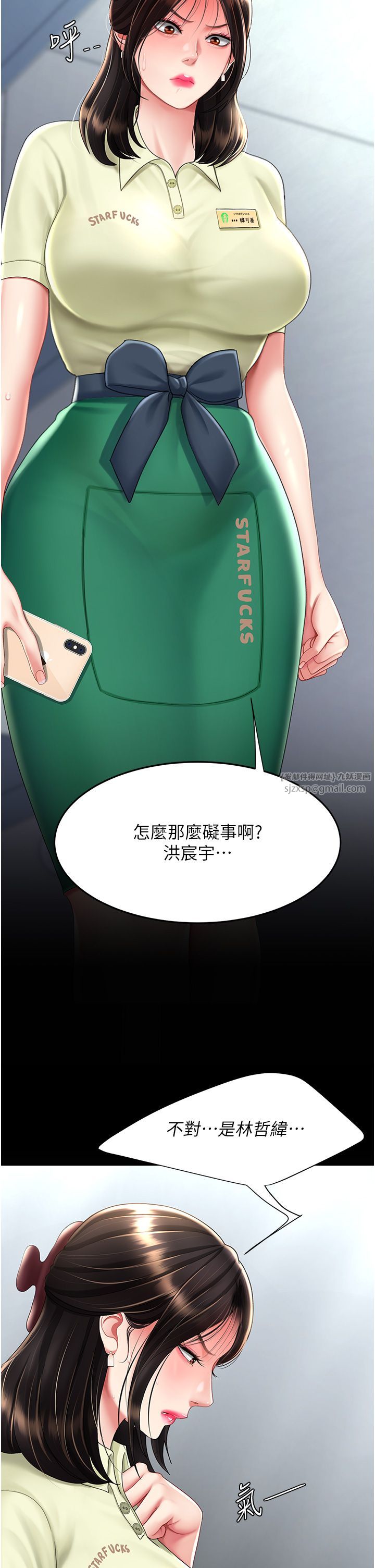 復仇母女丼第70話-妳不想我嗎…?