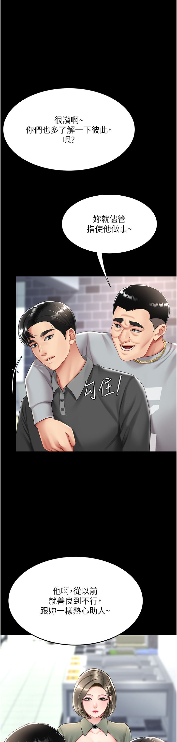 復仇母女丼第70話-妳不想我嗎…?