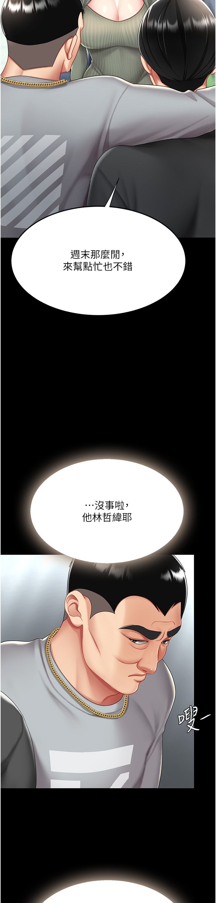 復仇母女丼第70話-妳不想我嗎…?