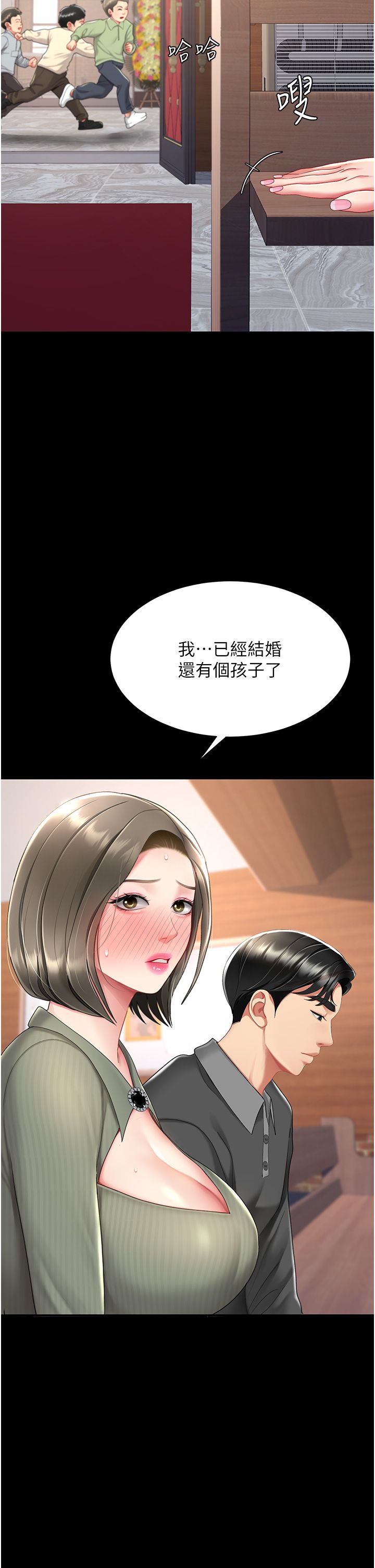 復仇母女丼第70話-妳不想我嗎…?