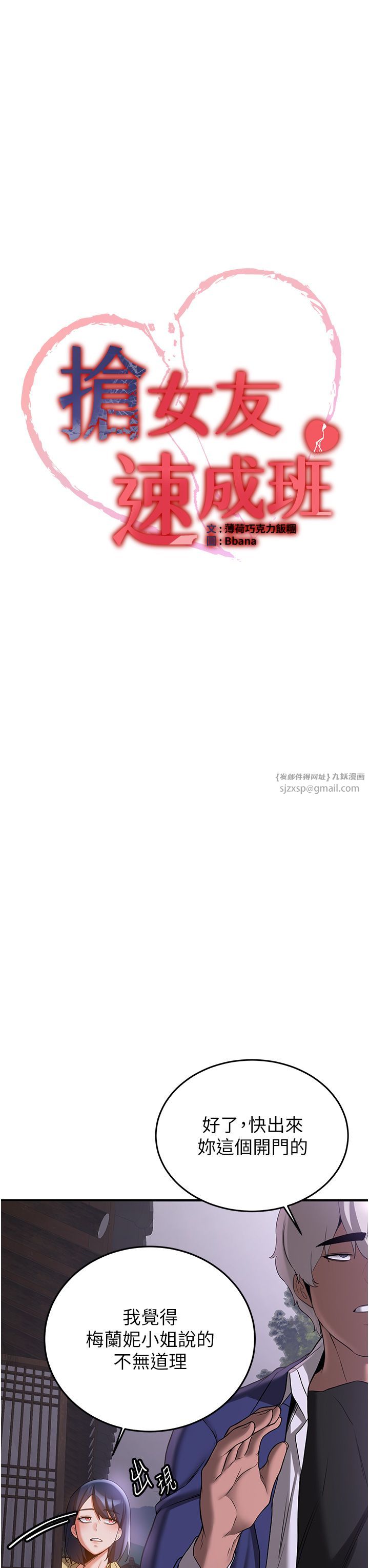 搶女友速成班第59話-請先用肉棒「付款」