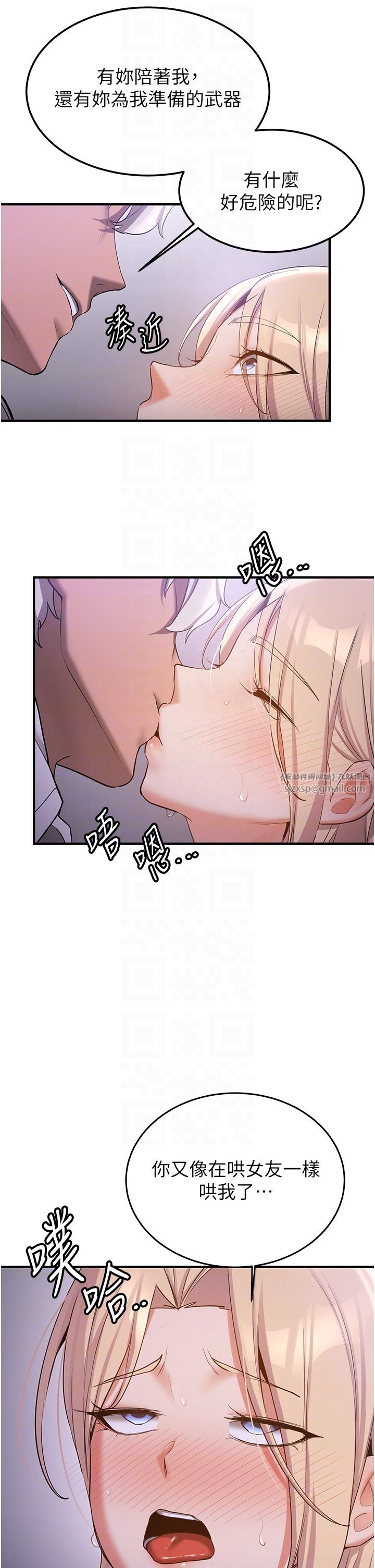 搶女友速成班第59話-請先用肉棒「付款」