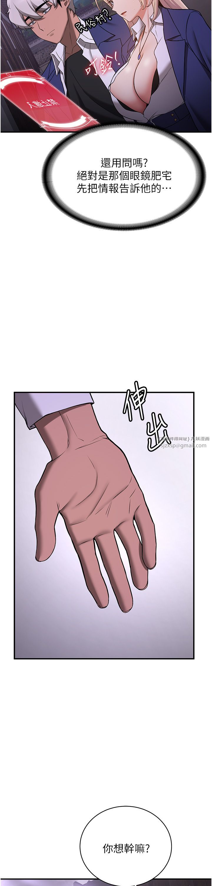 抢女友速成班第59話-請先用肉棒「付款」