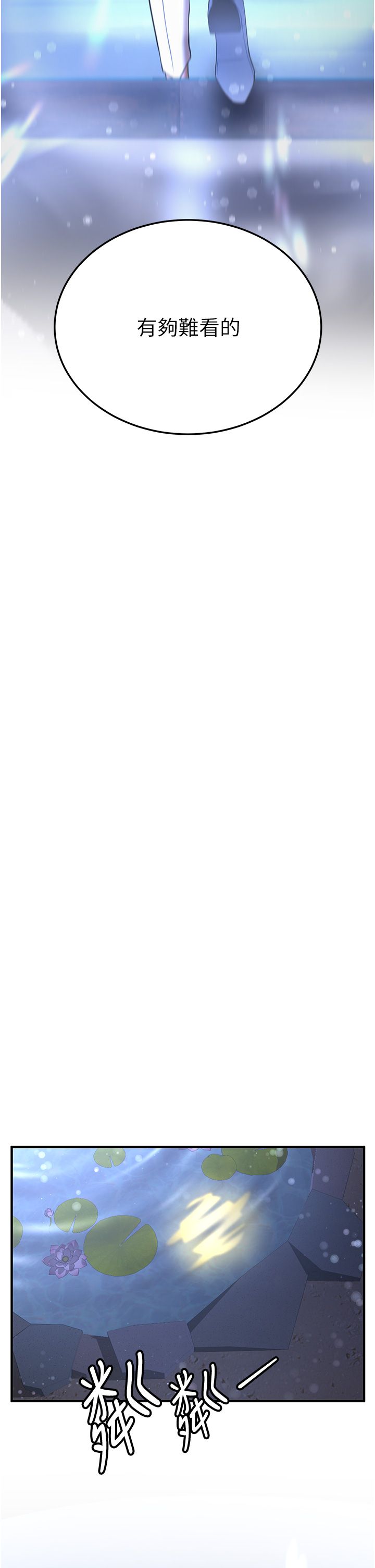 搶女友速成班第59話-請先用肉棒「付款」