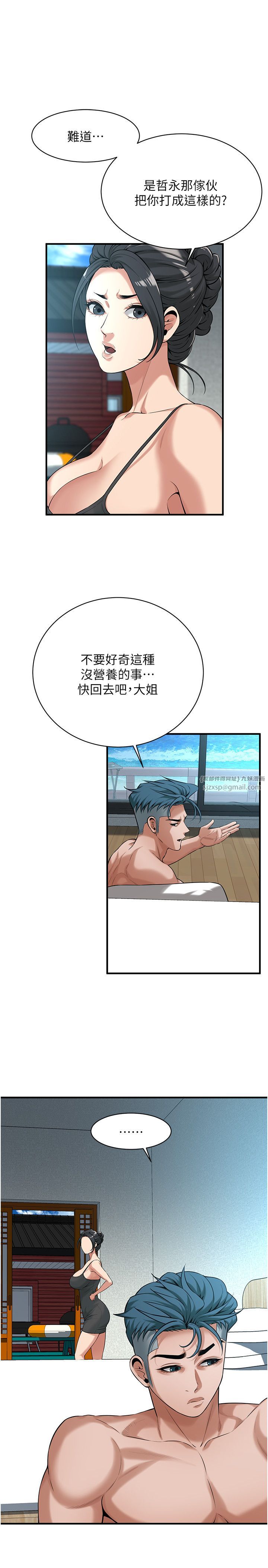 街頭幹架王第57話-才剛開始你就要射啦?