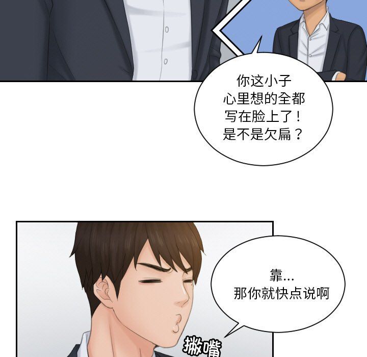 排忧大师第51話