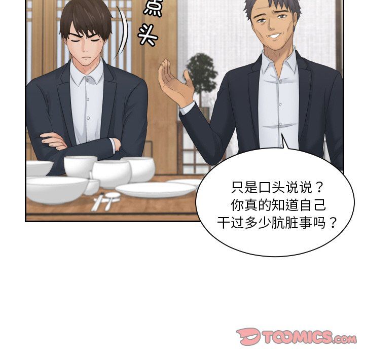 排忧大师第51話