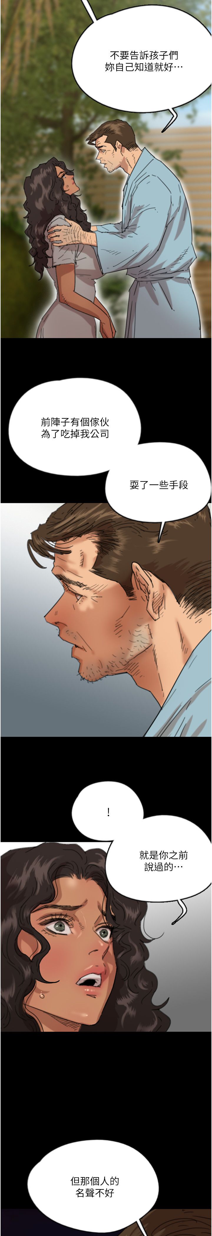 養父的女兒們第50話-喜歡和我做嗎?